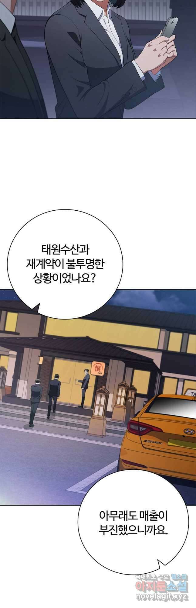 난 할 수 있어 49화 7