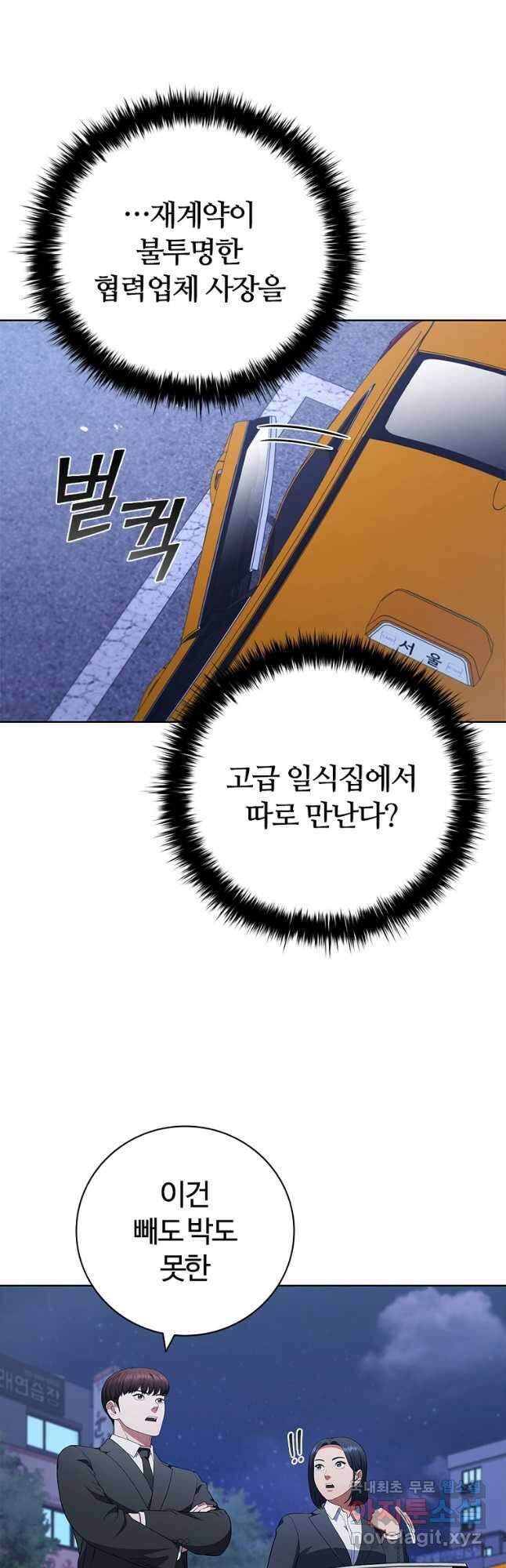 난 할 수 있어 49화 8