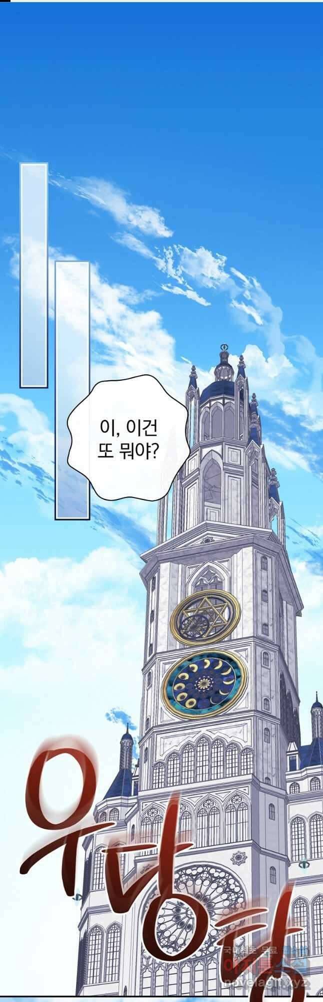 악역을 위한 메르헨 30화 1