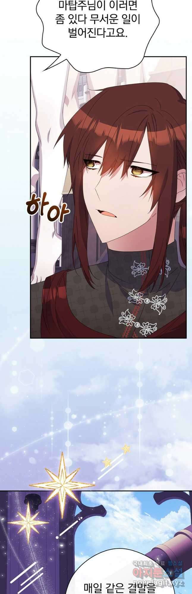 악역을 위한 메르헨 30화 6
