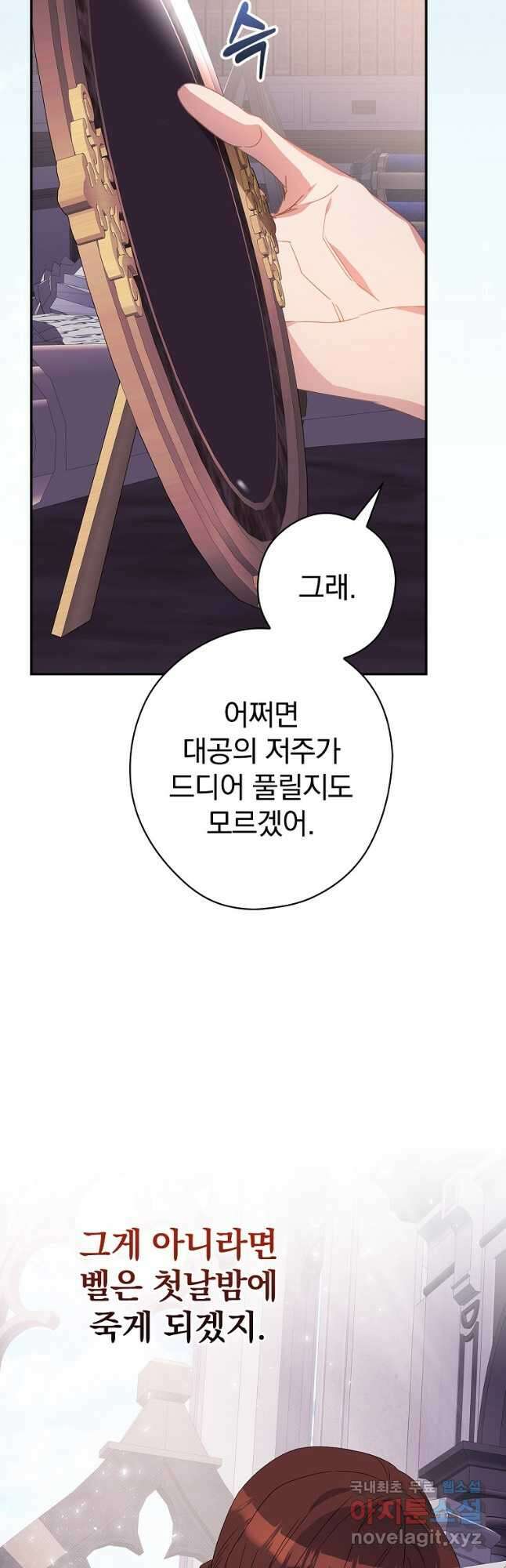 악역을 위한 메르헨 30화 8