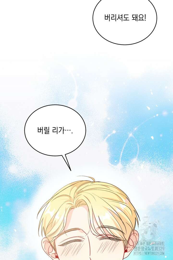 서브 남주지만, 여자입니다 21화 13