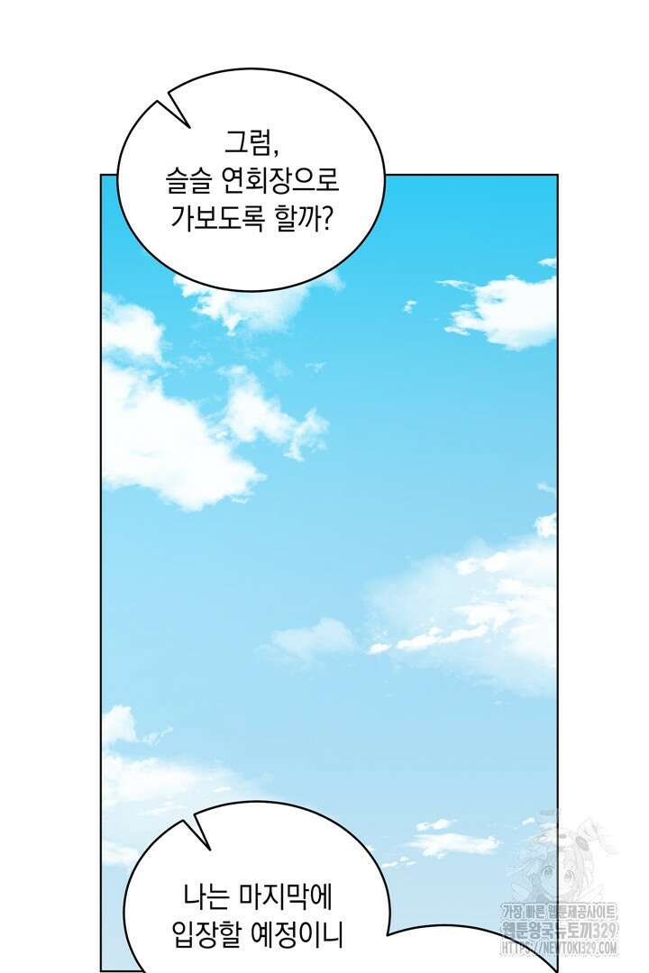 서브 남주지만, 여자입니다 21화 16