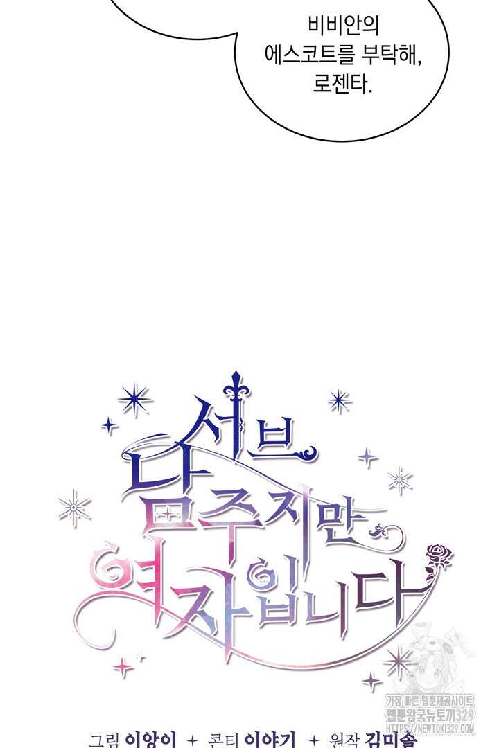 서브 남주지만, 여자입니다 21화 17