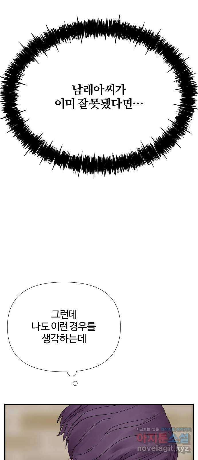 당신이 나를 믿으신다면 53화. 믿음과 망상 (3) 1