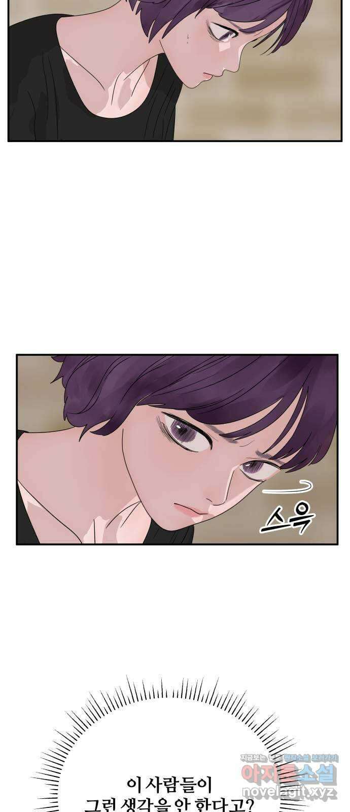 당신이 나를 믿으신다면 53화. 믿음과 망상 (3) 2