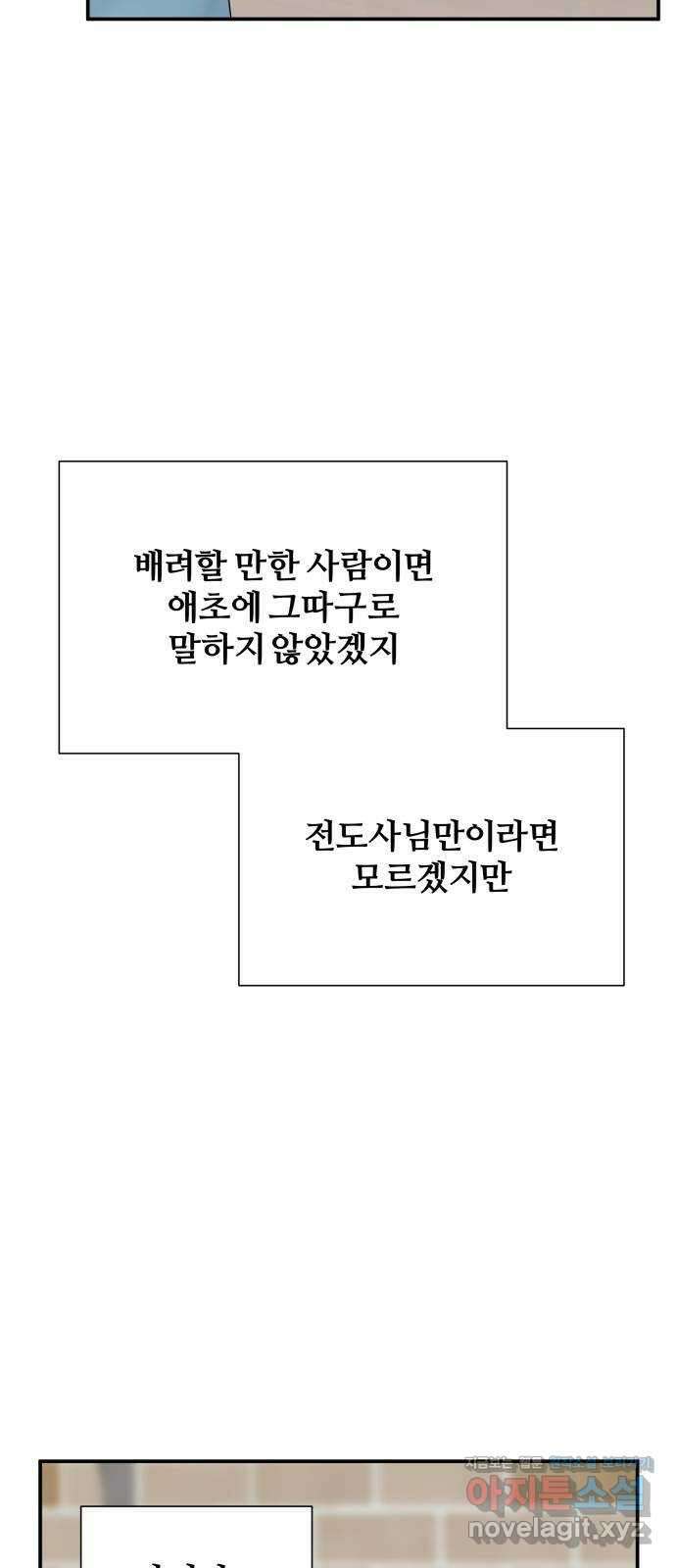 당신이 나를 믿으신다면 53화. 믿음과 망상 (3) 5