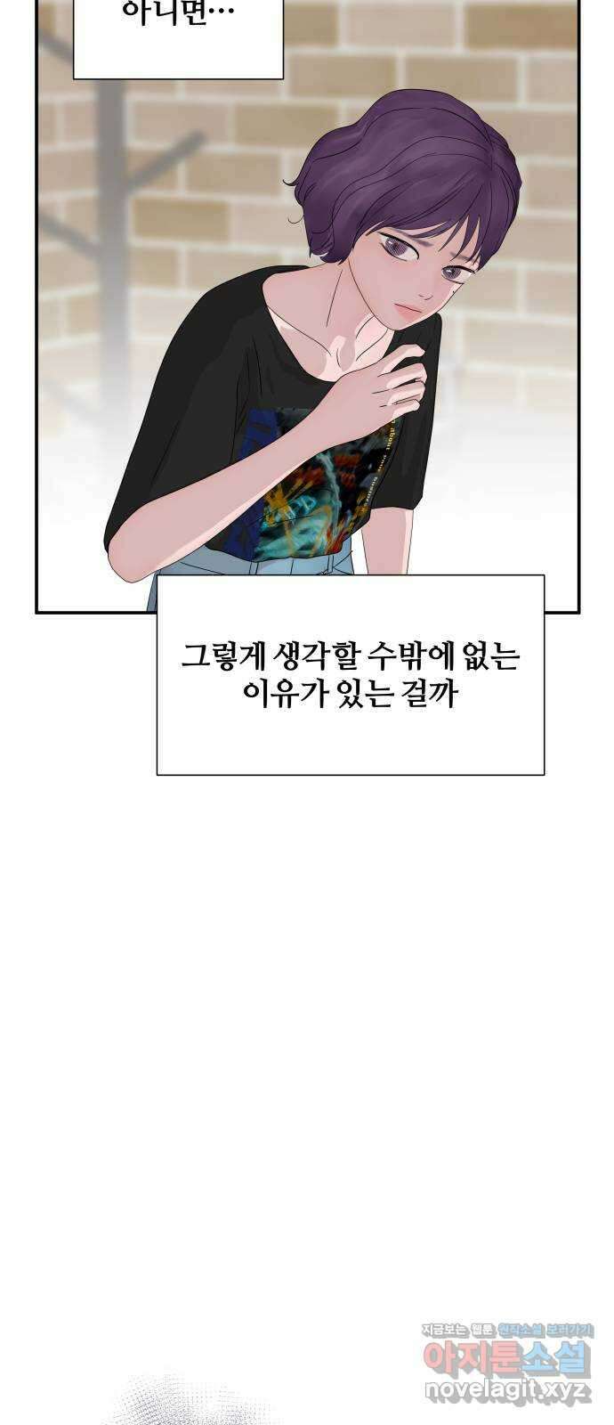 당신이 나를 믿으신다면 53화. 믿음과 망상 (3) 6