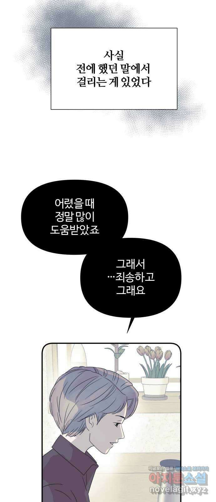 당신이 나를 믿으신다면 53화. 믿음과 망상 (3) 7