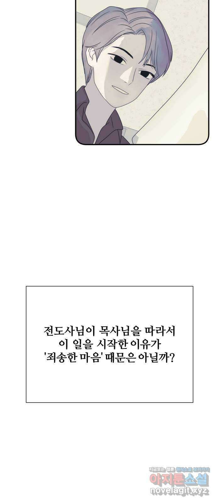 당신이 나를 믿으신다면 53화. 믿음과 망상 (3) 9