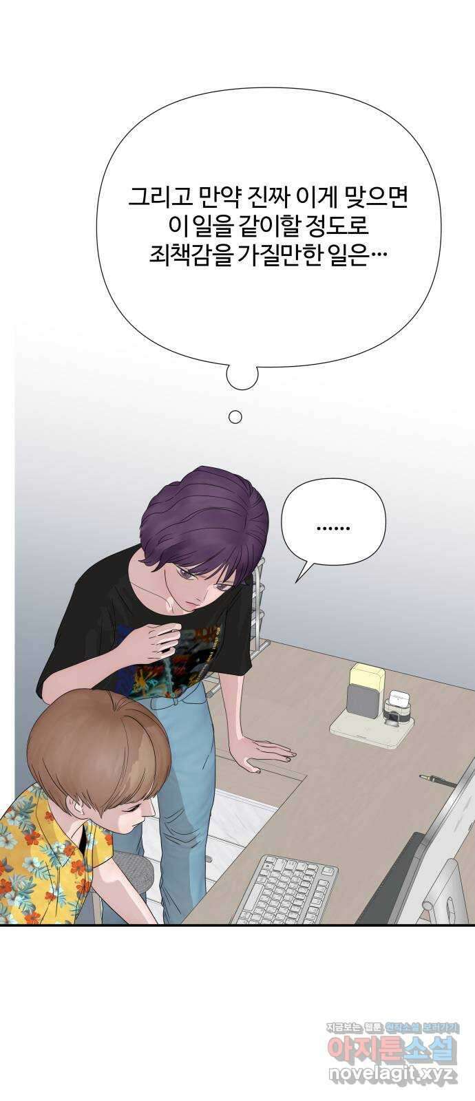 당신이 나를 믿으신다면 53화. 믿음과 망상 (3) 10