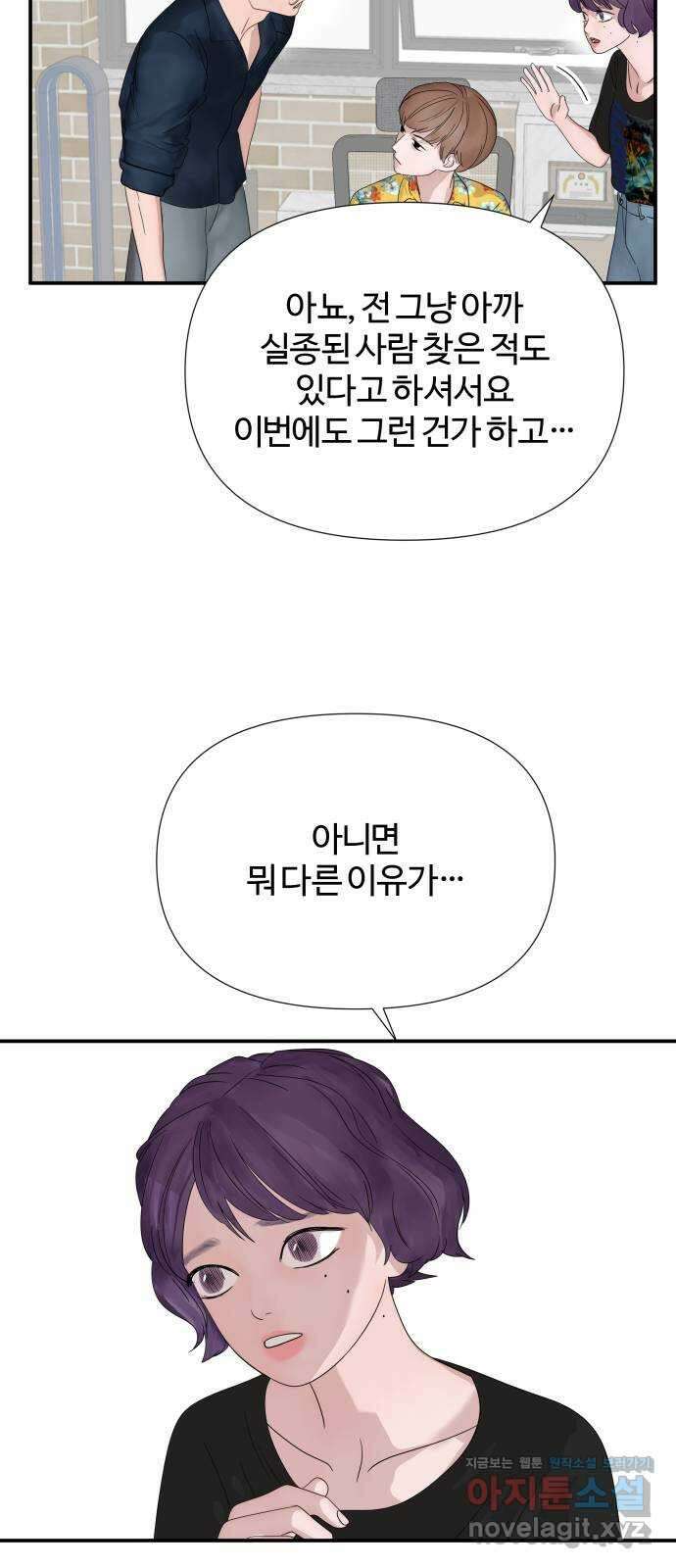 당신이 나를 믿으신다면 53화. 믿음과 망상 (3) 13