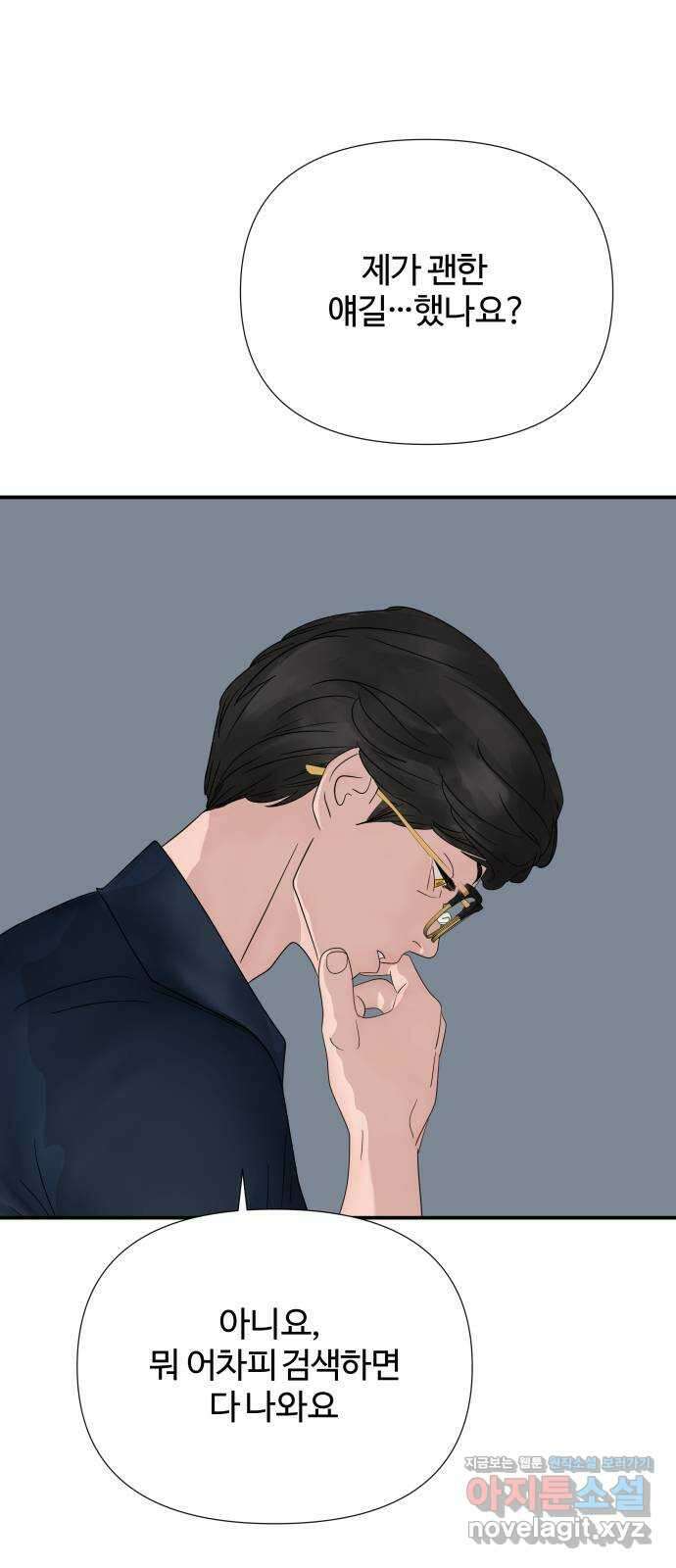 당신이 나를 믿으신다면 53화. 믿음과 망상 (3) 14