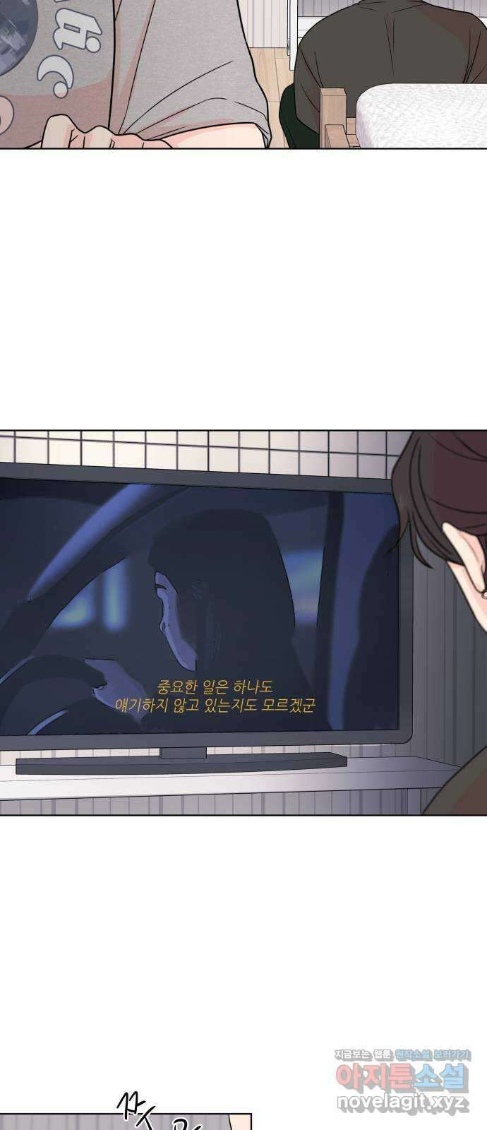 솔직하게 말해줘! 29화. 이상행동 (2) 3