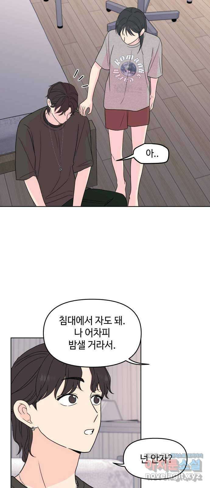 솔직하게 말해줘! 29화. 이상행동 (2) 8