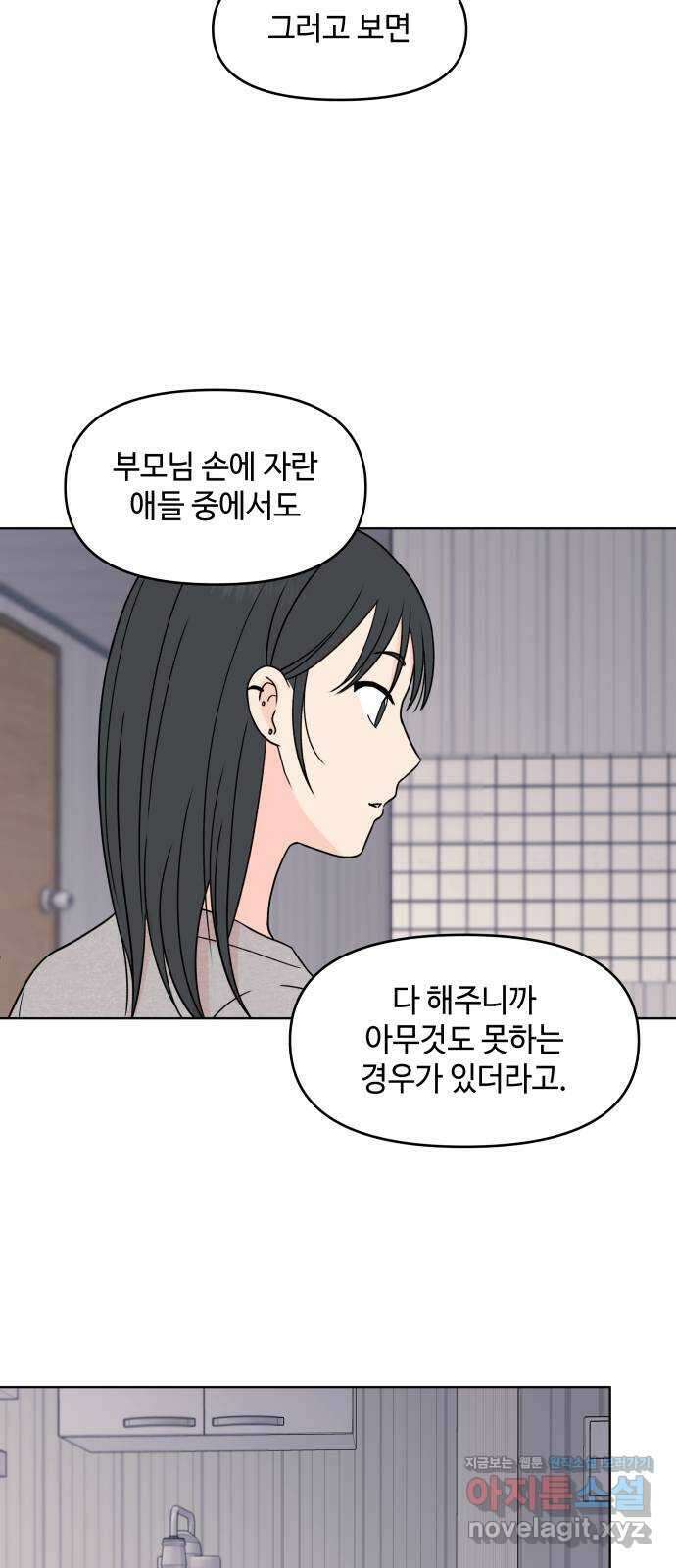솔직하게 말해줘! 29화. 이상행동 (2) 16