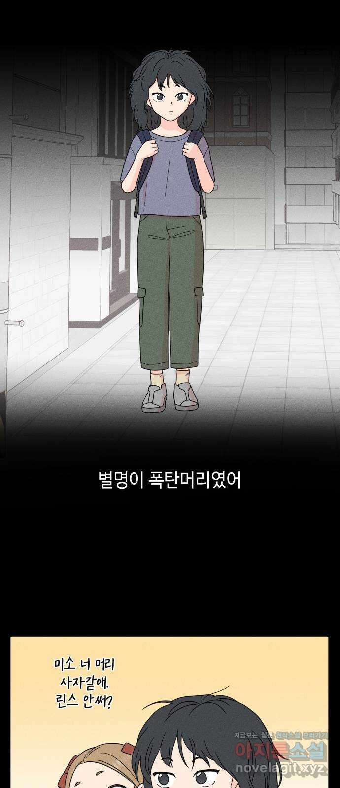 솔직하게 말해줘! 29화. 이상행동 (2) 23