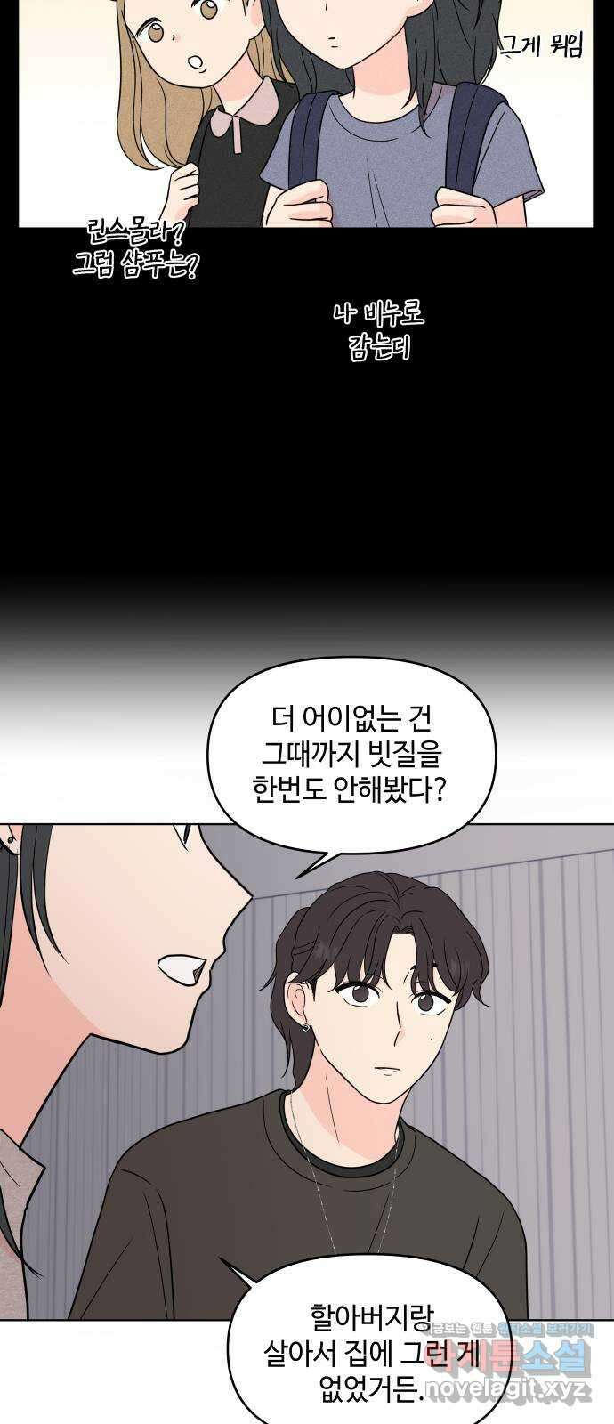 솔직하게 말해줘! 29화. 이상행동 (2) 24