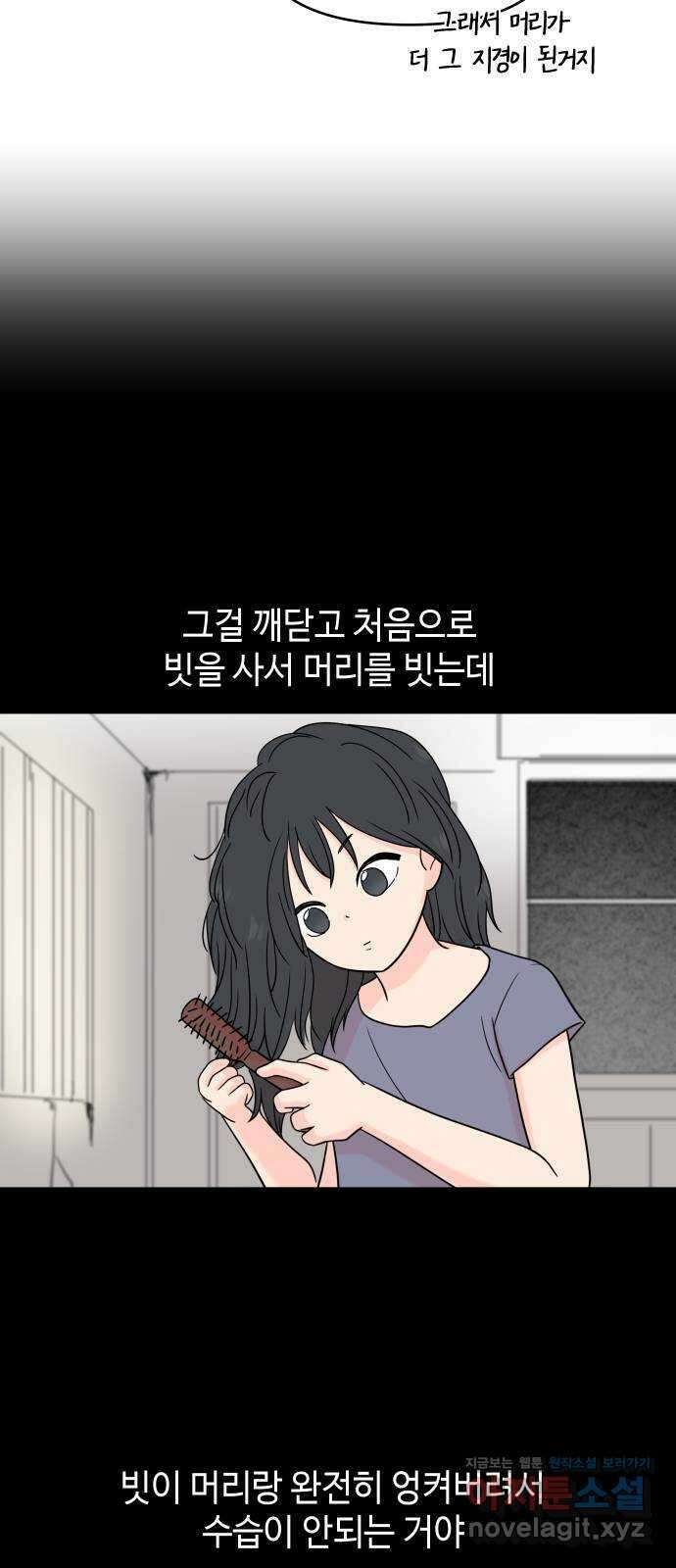 솔직하게 말해줘! 29화. 이상행동 (2) 25