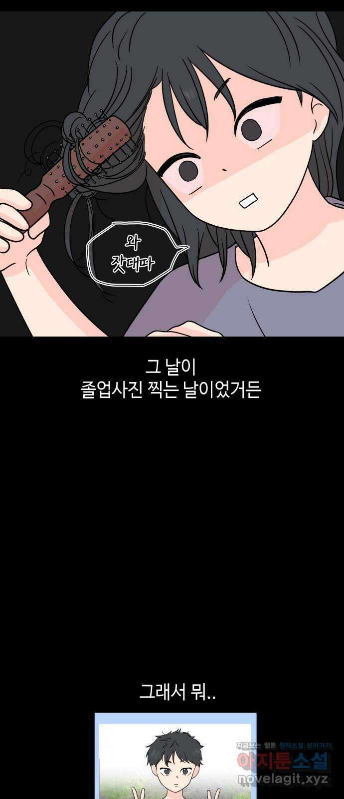 솔직하게 말해줘! 29화. 이상행동 (2) 26