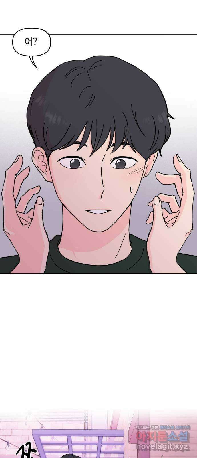 솔직하게 말해줘! 29화. 이상행동 (2) 45