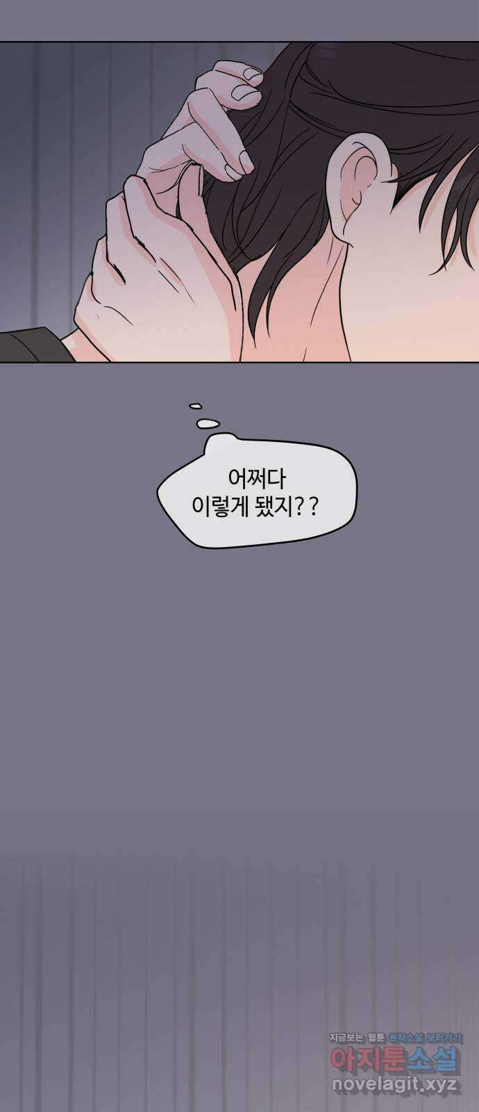 솔직하게 말해줘! 29화. 이상행동 (2) 51