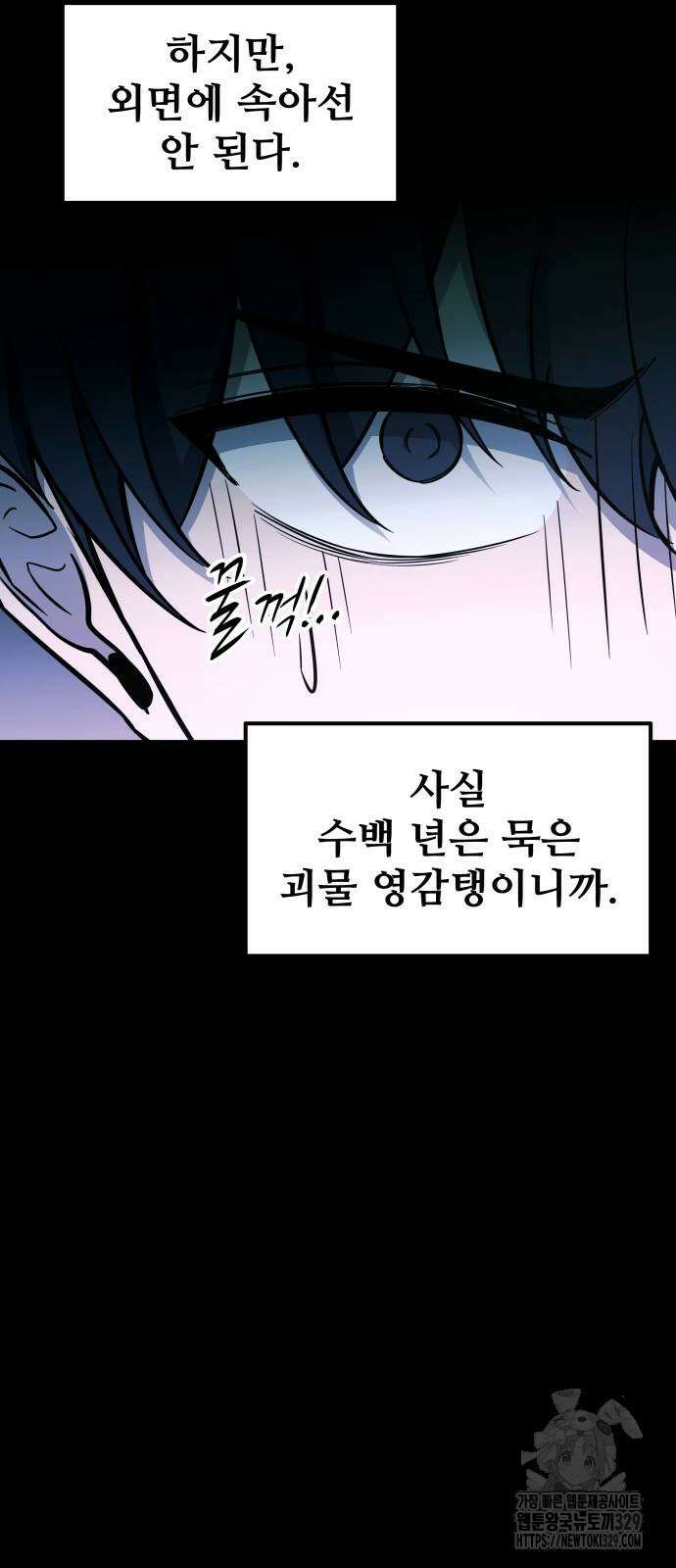 디펜스 게임의 폭군이 되었다 90화 17