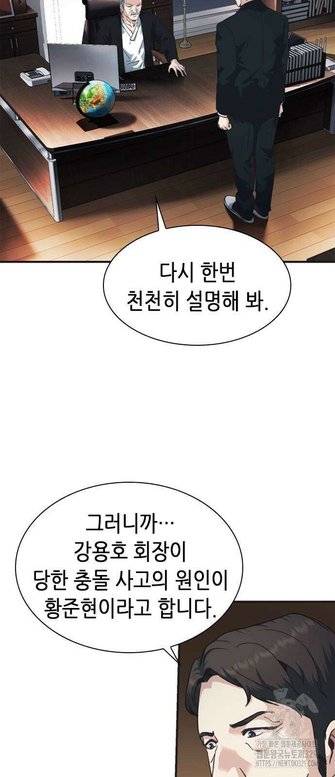 신입사원 강 회장 38화 2