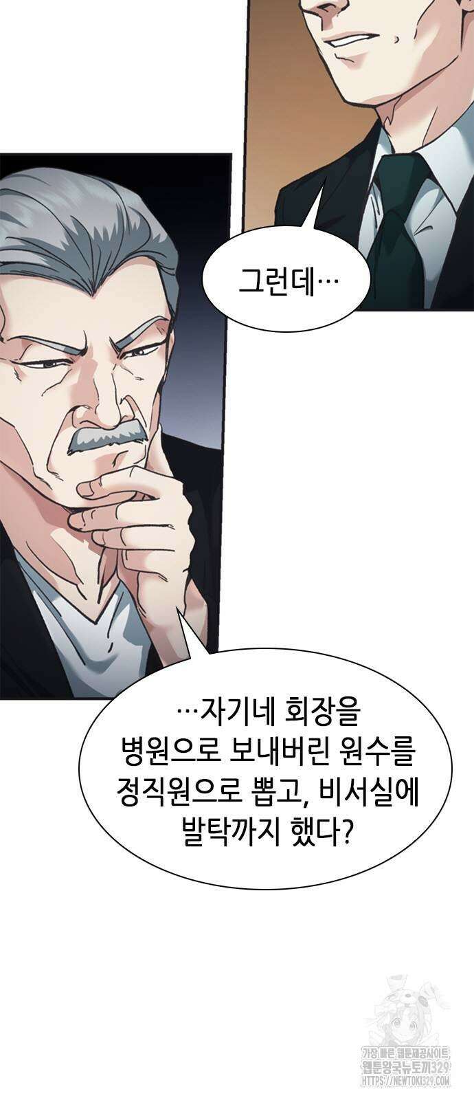 신입사원 강 회장 38화 3