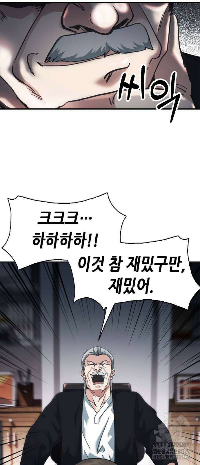 신입사원 강 회장 38화 4