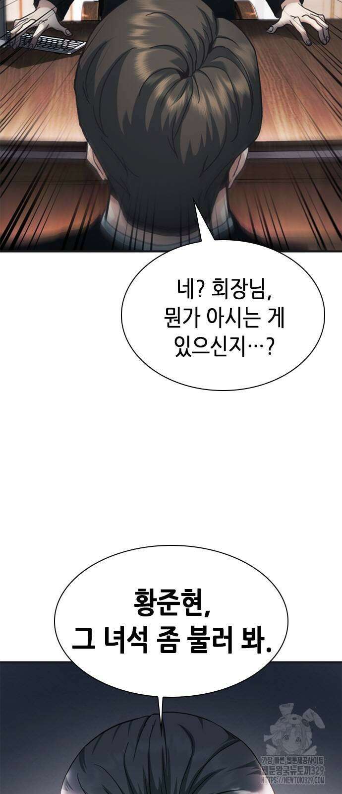 신입사원 강 회장 38화 5