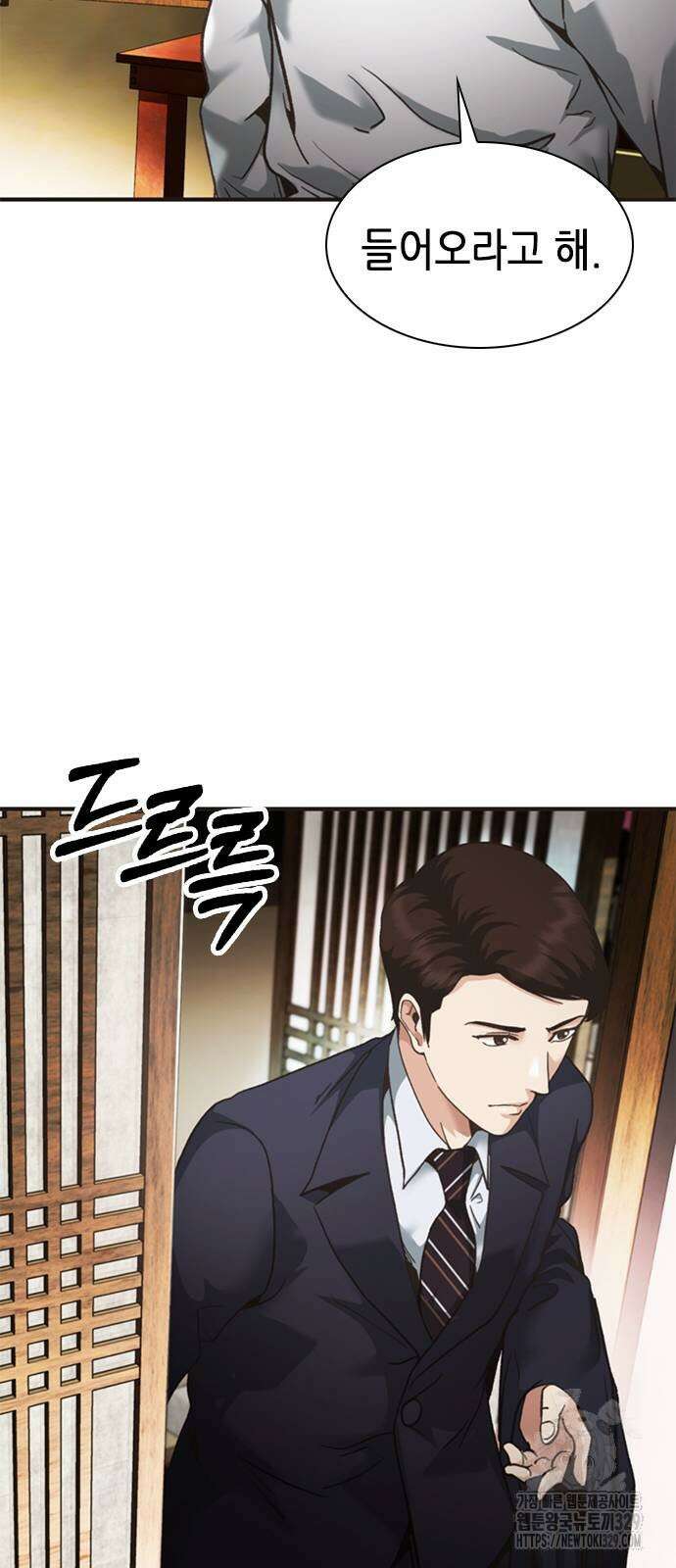 신입사원 강 회장 38화 14