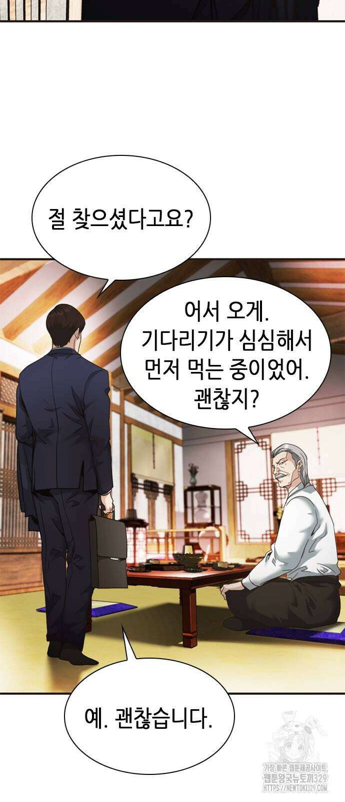 신입사원 강 회장 38화 15