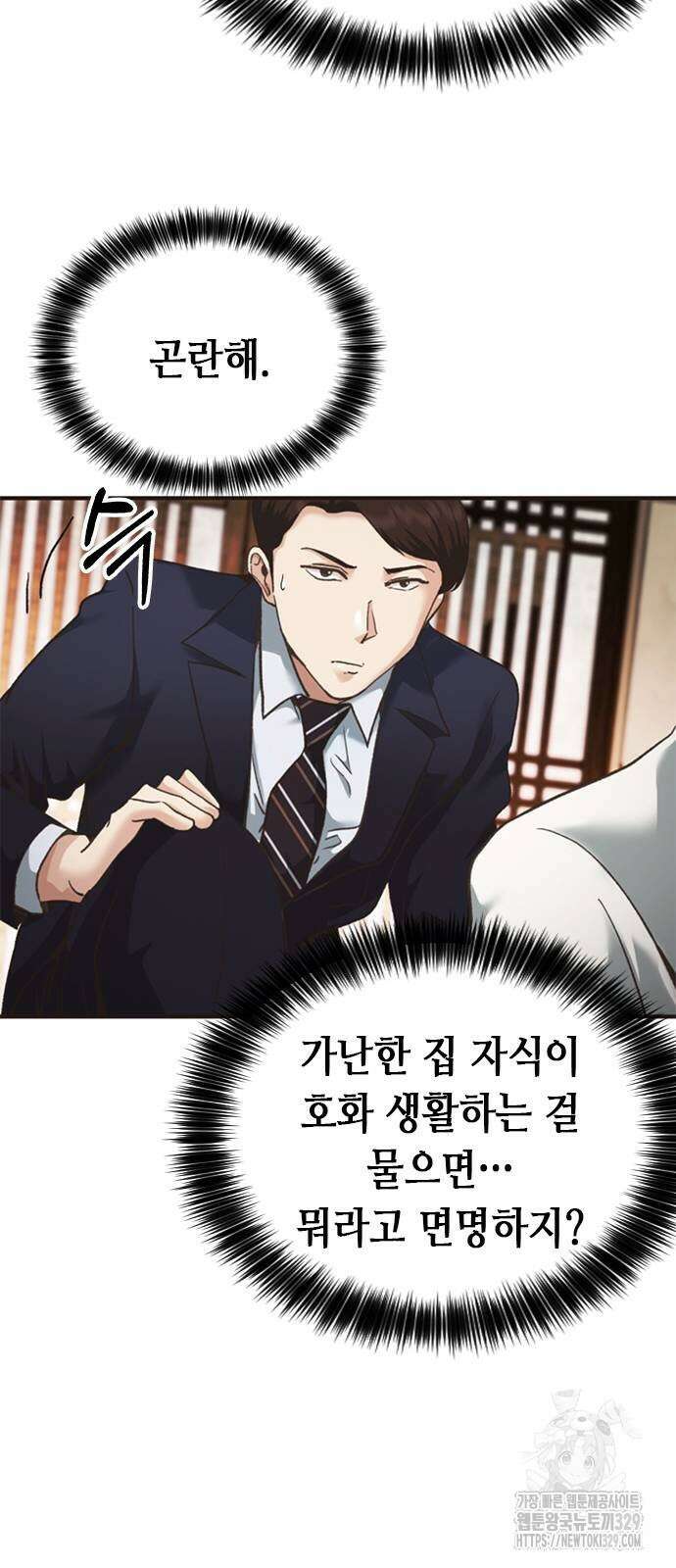신입사원 강 회장 38화 17