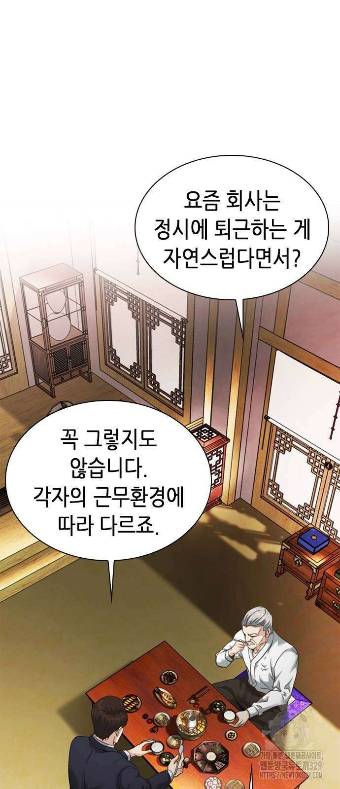 신입사원 강 회장 38화 18