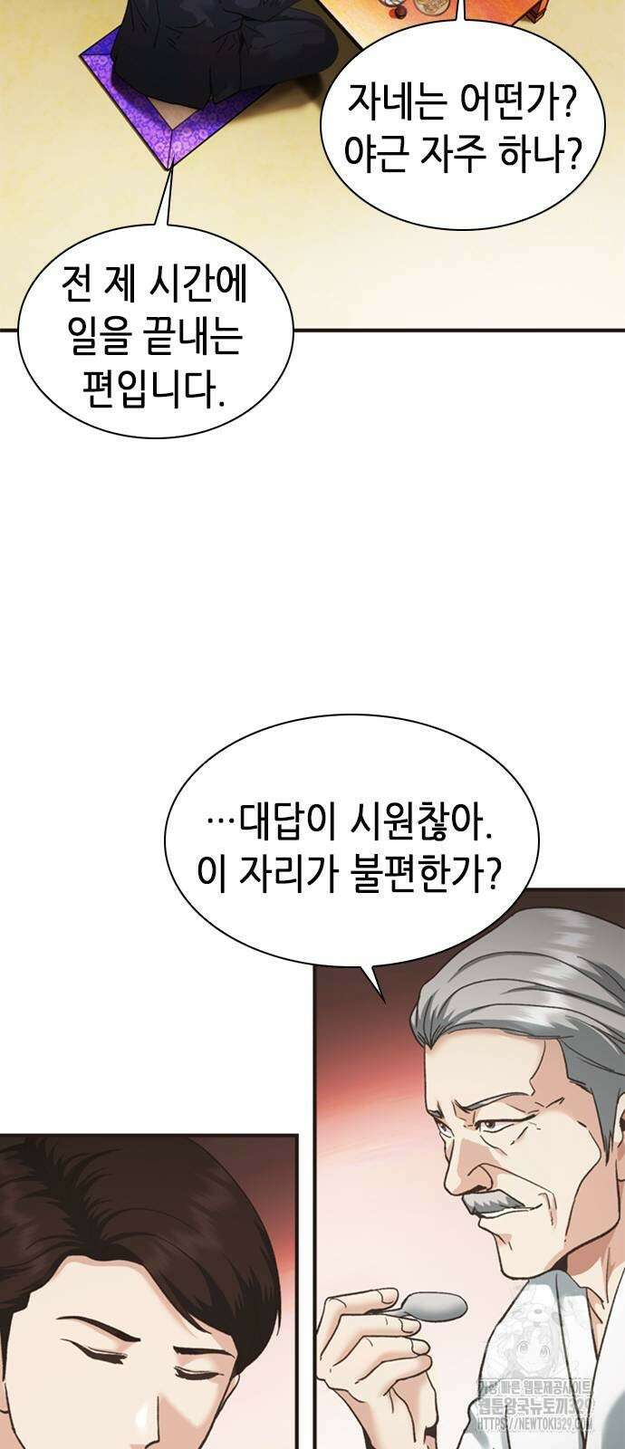 신입사원 강 회장 38화 19