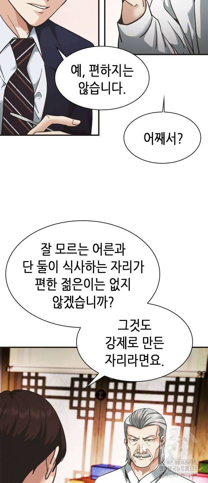 신입사원 강 회장 38화 20