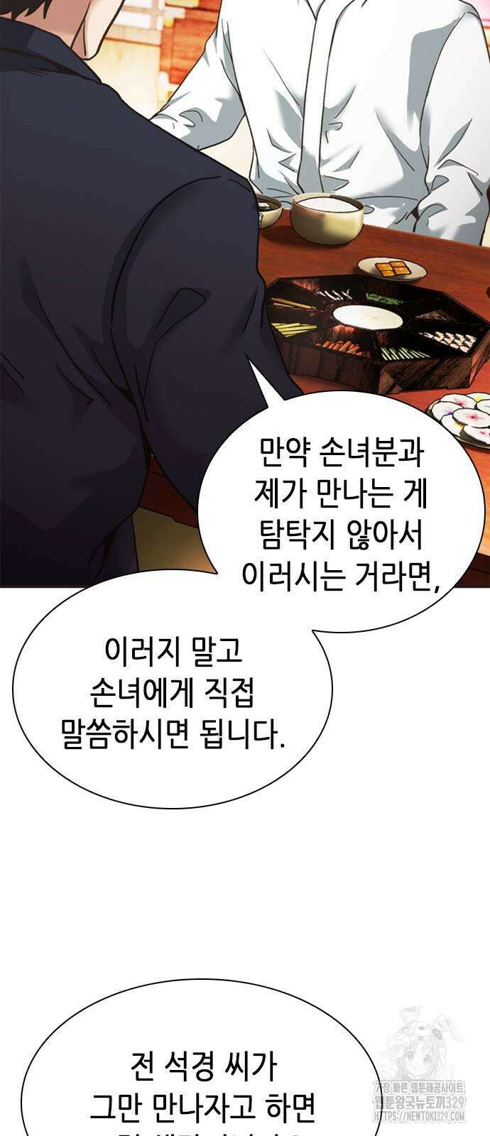 신입사원 강 회장 38화 21