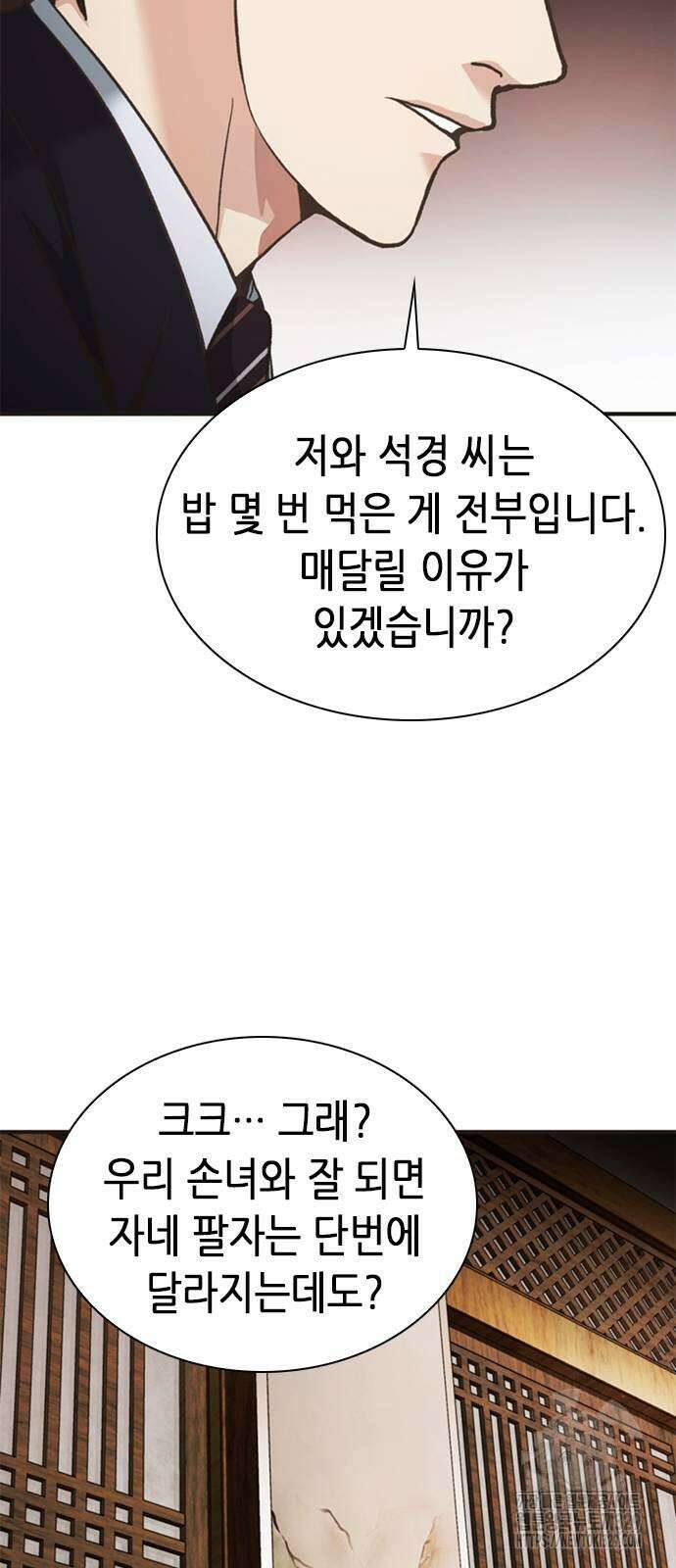신입사원 강 회장 38화 23