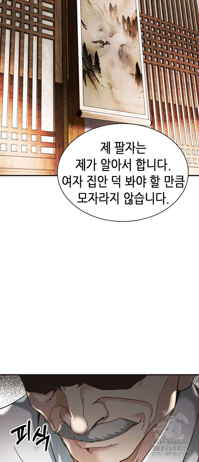 신입사원 강 회장 38화 24