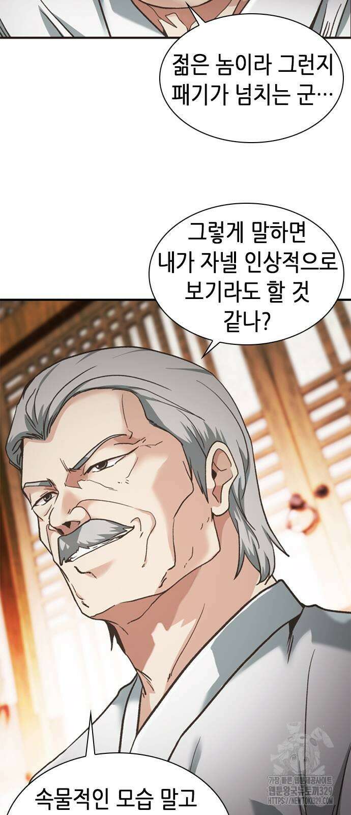 신입사원 강 회장 38화 25