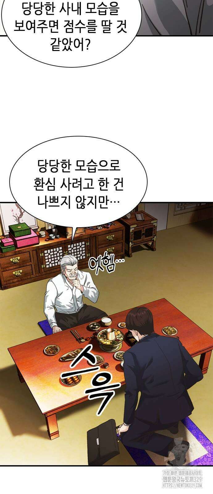 신입사원 강 회장 38화 26