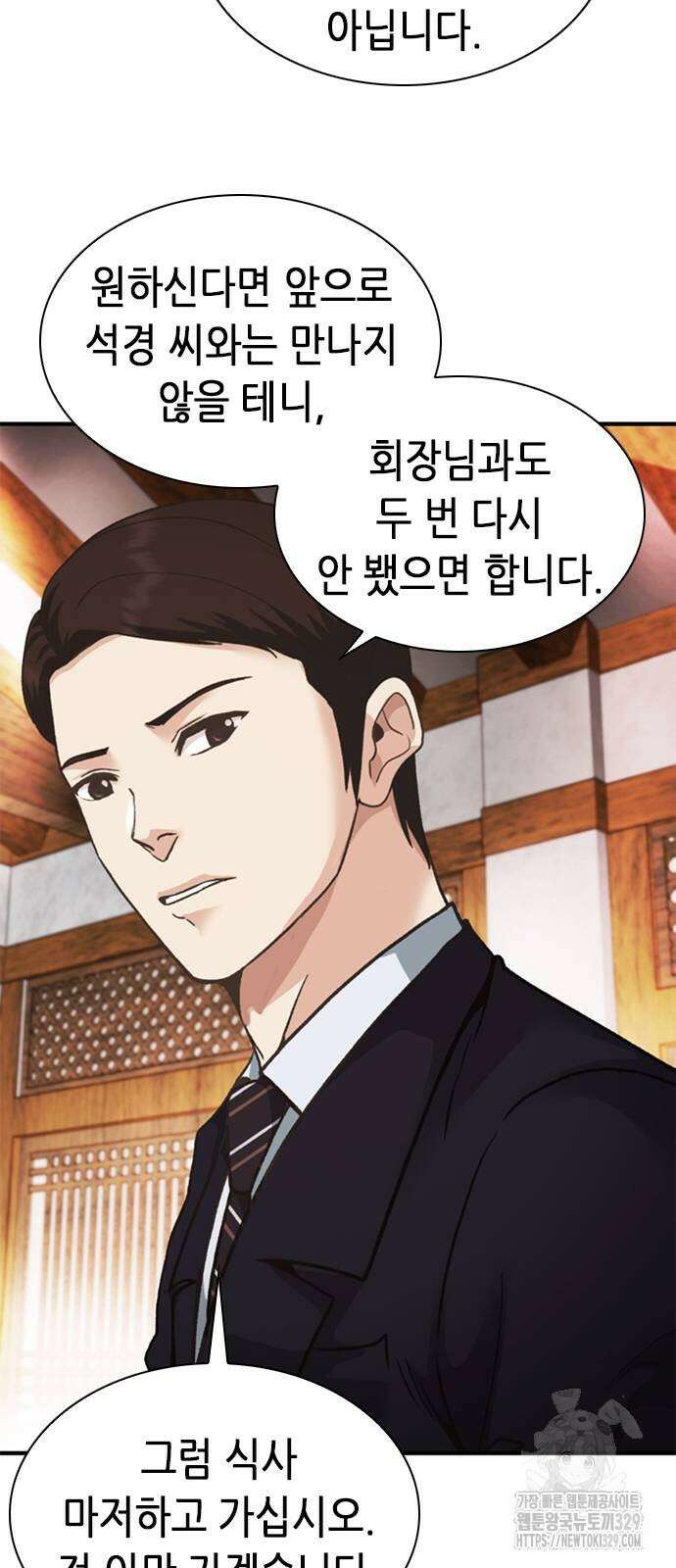 신입사원 강 회장 38화 28