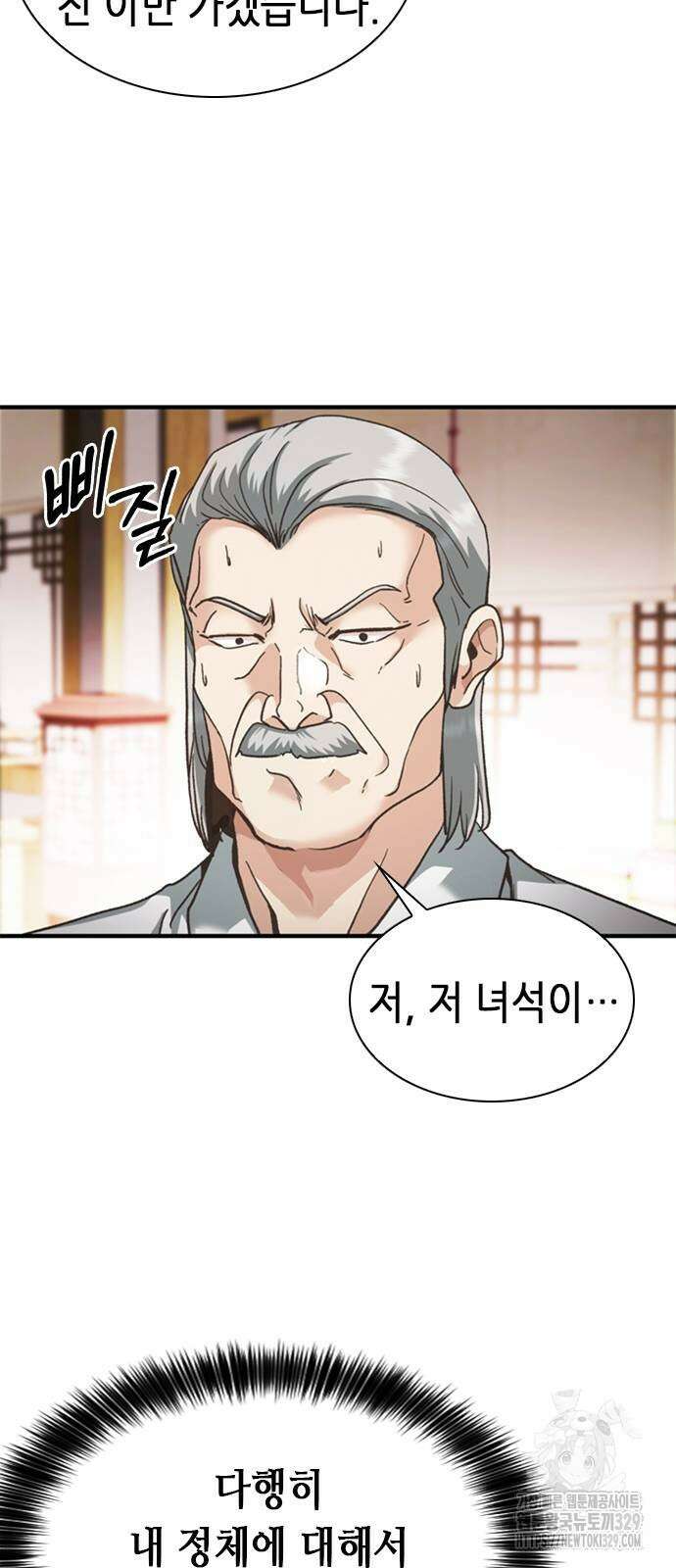 신입사원 강 회장 38화 29