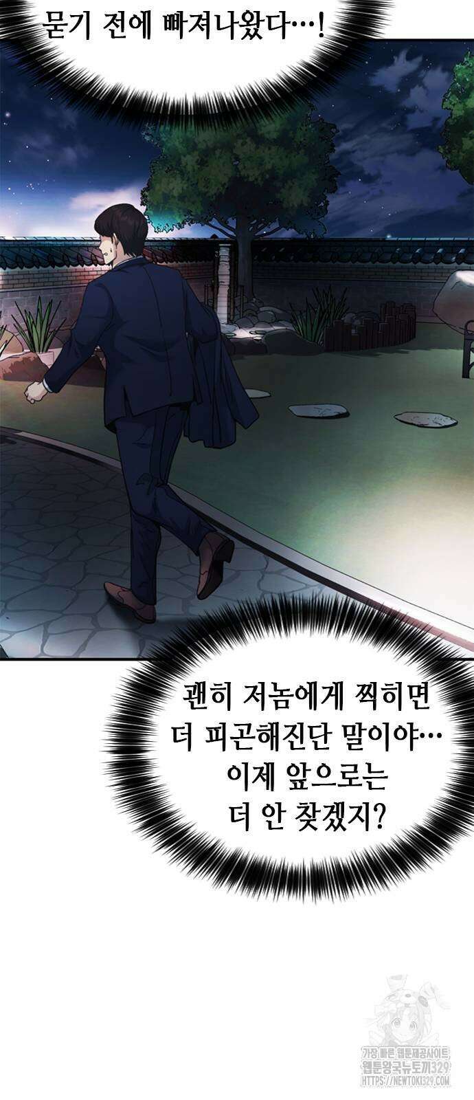 신입사원 강 회장 38화 30