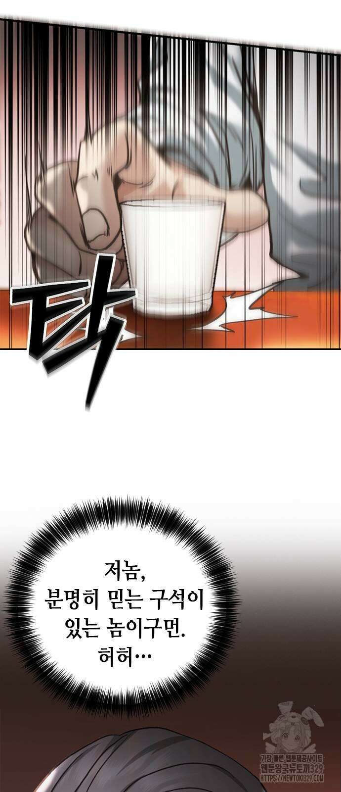 신입사원 강 회장 38화 33
