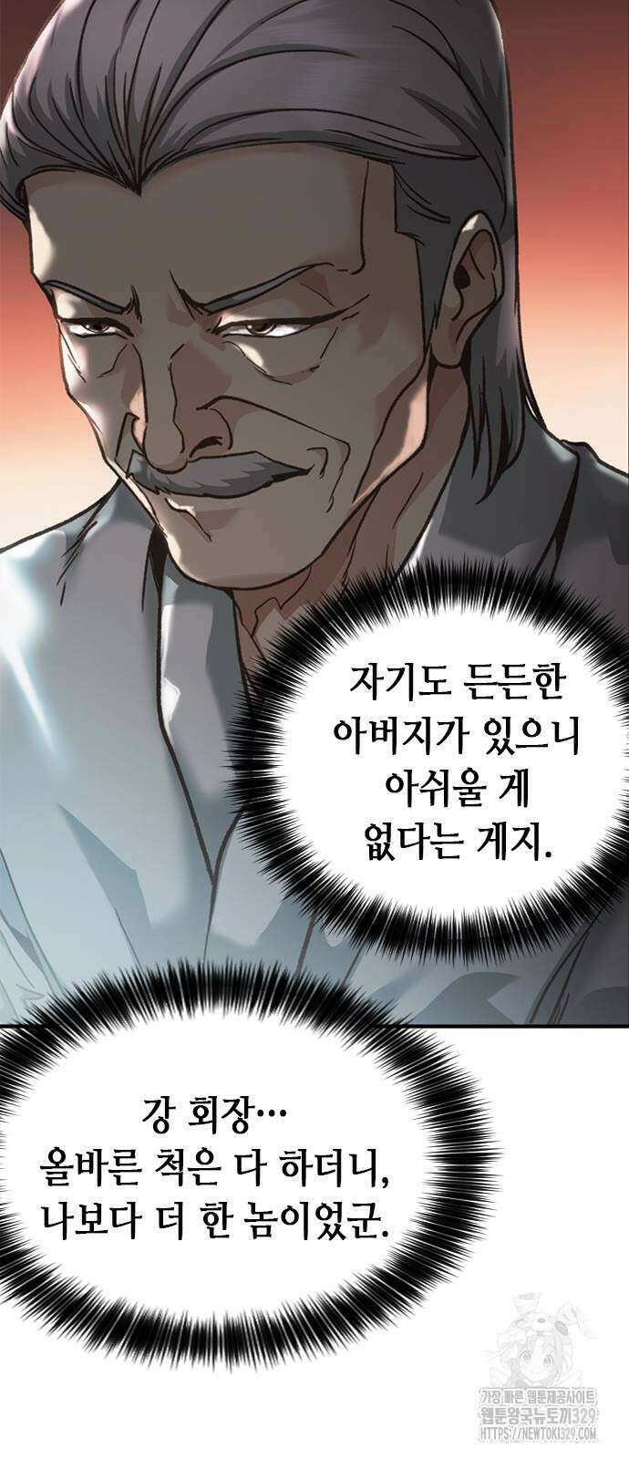 신입사원 강 회장 38화 34
