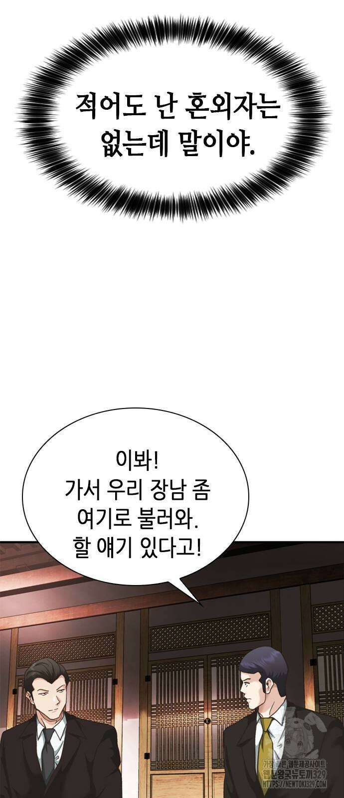 신입사원 강 회장 38화 35