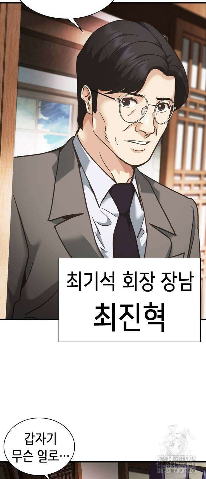 신입사원 강 회장 38화 37