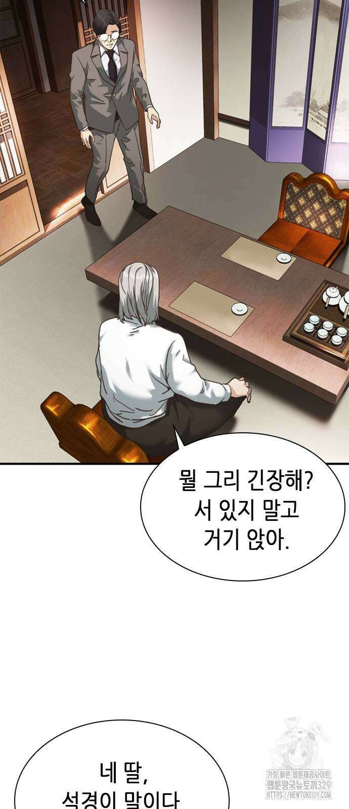 신입사원 강 회장 38화 38